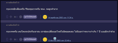 กรุงเทพกับวิริยะ Pantip กรุงเทพกับวิริยะ Pantip