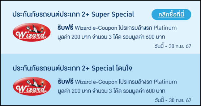 กรุงเทพประกันภัยรถยนต์ 2+ โปรโมชั่น กรุงเทพประกันภัยรถยนต์ 2+ โปรโมชั่น