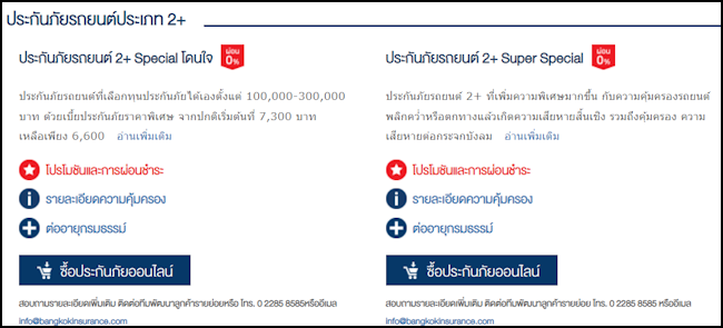 กรุงเทพประกันภัยรถยนต์ 2+ กรุงเทพประกันภัยรถยนต์ 2+