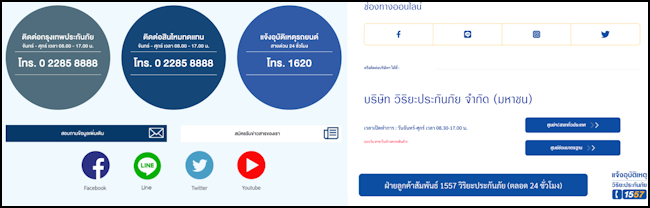 กรุุงเทพประกันภัย กับ วิริยะ การบริการลูกค้า กรุุงเทพประกันภัย กับ วิริยะ การบริการลูกค้า