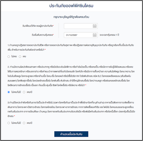 ความสะดวกในการใช้งาน ประกันสุขภาพ กรุงเทพประกันภัย ความสะดวกในการใช้งาน ประกันสุขภาพ กรุงเทพประกันภัย