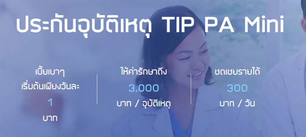 TIP PA Mini TIP PA Mini