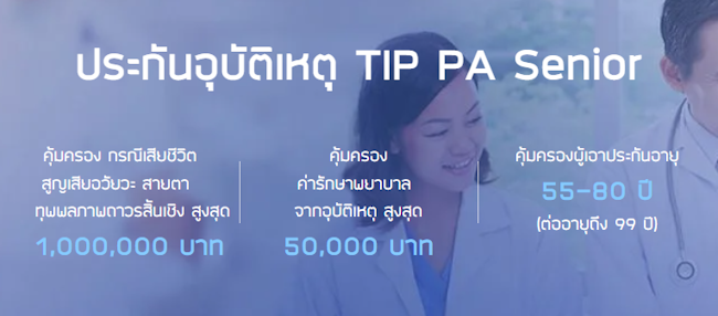 TIP PA Senior TIP PA Senior