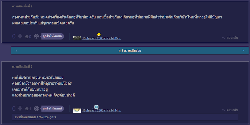 กรุงเทพประกันภัย Pantip กรุงเทพประกันภัย Pantip