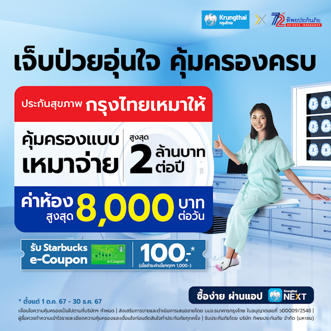 ทิพยประกันภัย ข้อดี ทิพยประกันภัย ข้อดี
