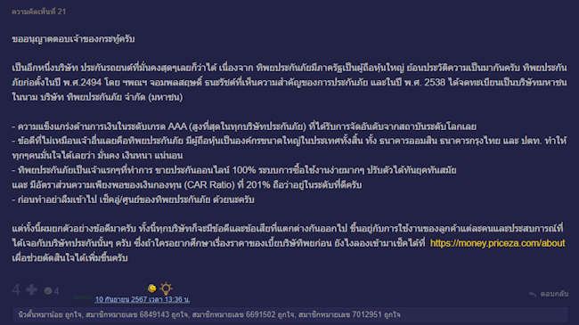ทิพยประกันภัย ความเห็นบน Pantip ทิพยประกันภัย ความเห็นบน Pantip