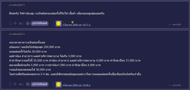 ทิพยประกันภัย รีวิวบน Pantip ทิพยประกันภัย รีวิวบน Pantip