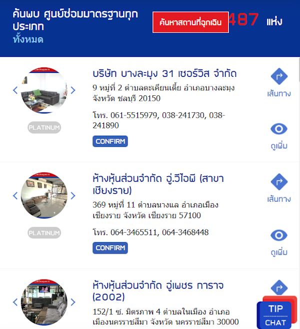 ทิพยประกันภัย ศูนย์ซ่อม 487 แห่ง ทิพยประกันภัย ศูนย์ซ่อม 487 แห่ง