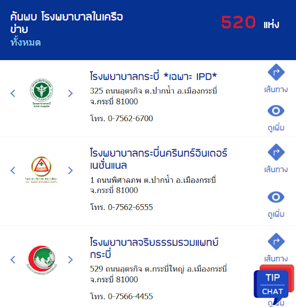 ทิพยประกันภัย โรงพยาบาลในเครือ 520 แห่ง ทิพยประกันภัย โรงพยาบาลในเครือ 520 แห่ง