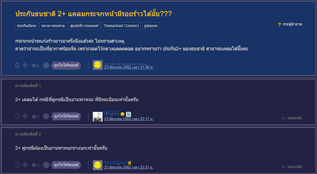 ธนชาตประกัน 2+ Pantip ธนชาตประกัน 2+ Pantip