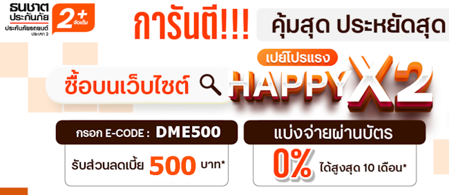 ธนชาตประกัน 2+ จัดเต็ม แทน super lite ธนชาตประกัน 2+ จัดเต็ม แทน super lite