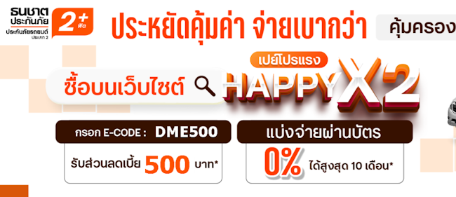 ธนชาตประกัน 2+ ฟิต แทน super lite ธนชาตประกัน 2+ ฟิต แทน super lite