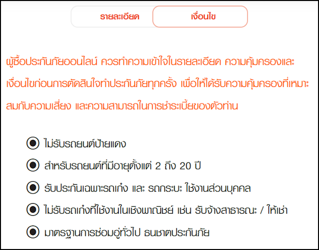 ธนชาตประกันภัย ประกันรถยนต์ 2+ เงื่อนไข ธนชาตประกันภัย ประกันรถยนต์ 2+ เงื่อนไข