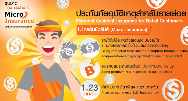 ธนชาตประกันภัย ประกันอุบัติเหตุรายย่อย ธนชาตประกันภัย ประกันอุบัติเหตุรายย่อย