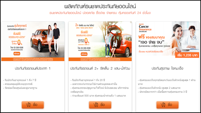 ธนชาตประกันภัย สินค้าและบริการ ธนชาตประกันภัย สินค้าและบริการ