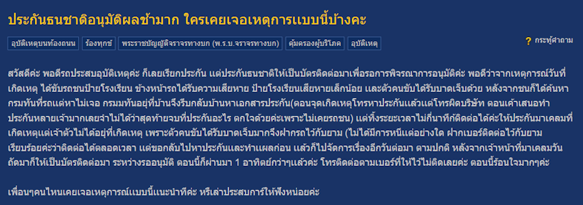 ธนชาตประกันอุบัติเหตุ Pantip ธนชาตประกันอุบัติเหตุ Pantip