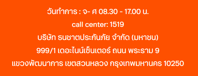 ประกันธนชาต เคลมผ่านโทรศัพท์ ประกันธนชาต เคลมผ่านโทรศัพท์