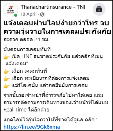 ประกันธนชาต เคลมผ่านไลน์ ประกันธนชาต เคลมผ่านไลน์