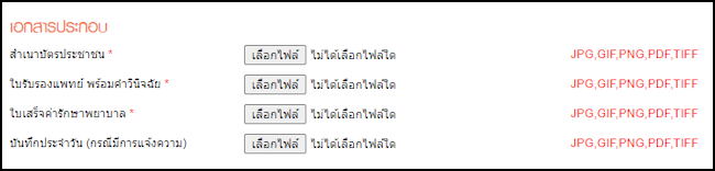 ประกันธนชาต เอกสารเคลมประกัน ประกันธนชาต เอกสารเคลมประกัน