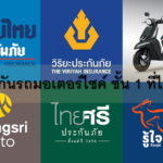 ประกันรถมอเตอร์ไซค์ ชั้น 1 ที่ไหนดี