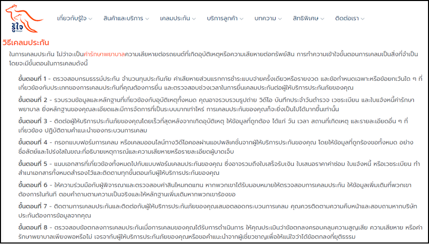 ประกันรู้ใจ มอเตอร์ไซค์ วิธีเคลมประกัน ประกันรู้ใจ มอเตอร์ไซค์ วิธีเคลมประกัน