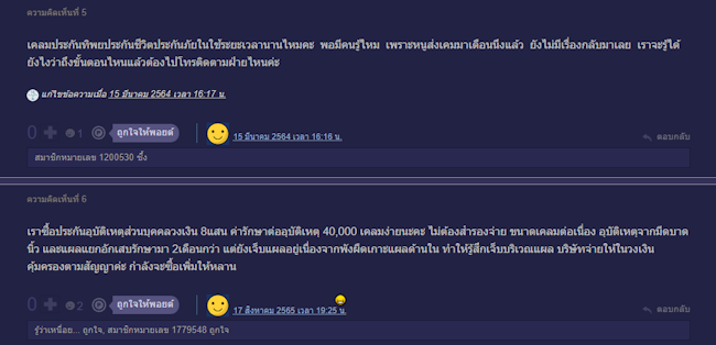 ประกันอุบัติเหตุทิพยประกันภัย Pantip ประกันอุบัติเหตุทิพยประกันภัย Pantip