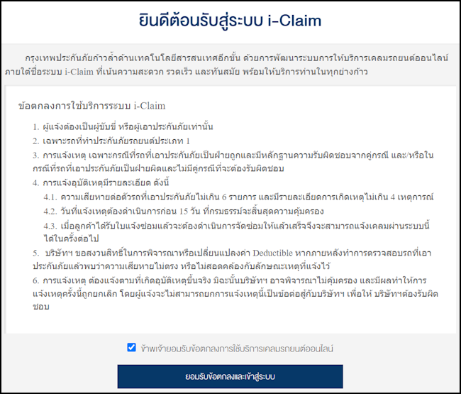 ระบบแจ้งเคลมออนไลน์อาจมีปัญหาในบางครั้ง กรุงเทพประกันภัย ระบบแจ้งเคลมออนไลน์อาจมีปัญหาในบางครั้ง กรุงเทพประกันภัย