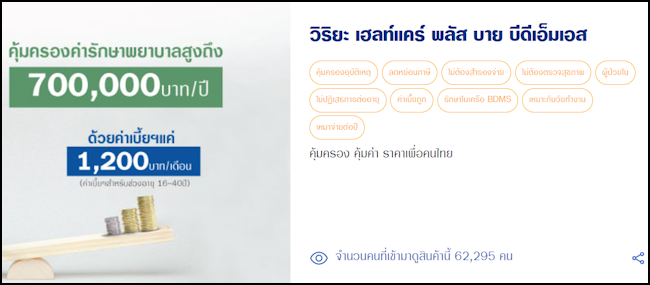 วิริยะ เฮลท์แคร์ พลัส บาย บีดีเอ็มเอส วิริยะ เฮลท์แคร์ พลัส บาย บีดีเอ็มเอส