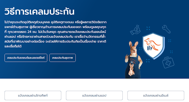 เคลมประกันสุขภาพออนไลน์ เคลมประกันสุขภาพออนไลน์