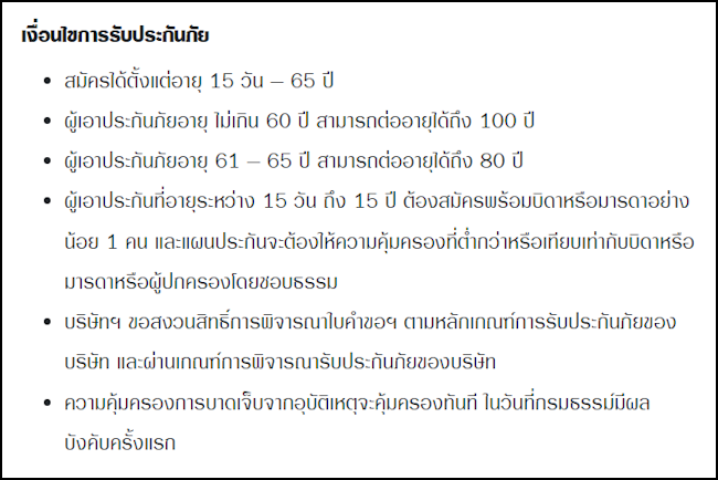 เงื่อนไขการรับประกัน เงื่อนไขการรับประกัน