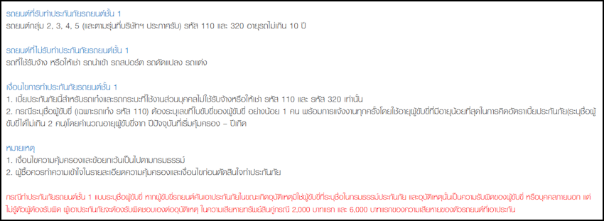 เมืองไทย ประกันชั้น 1 เงื่อนไข เมืองไทย ประกันชั้น 1 เงื่อนไข