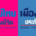 เมืองไทยประกัน