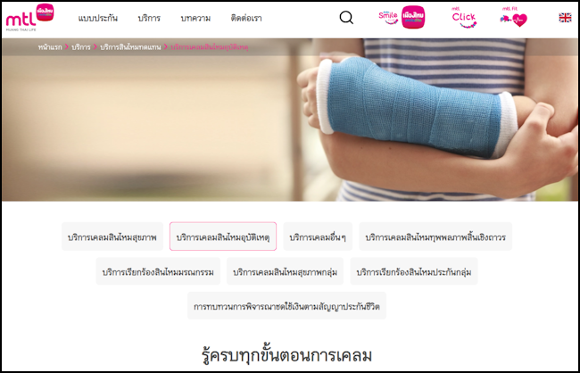 เมืองไทยประกัน ขั้นตอนการเคลม เมืองไทยประกัน ขั้นตอนการเคลม