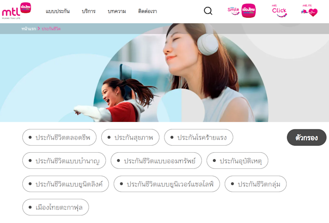 เมืองไทยประกัน ผลิตภัณฑ์ เมืองไทยประกัน ผลิตภัณฑ์