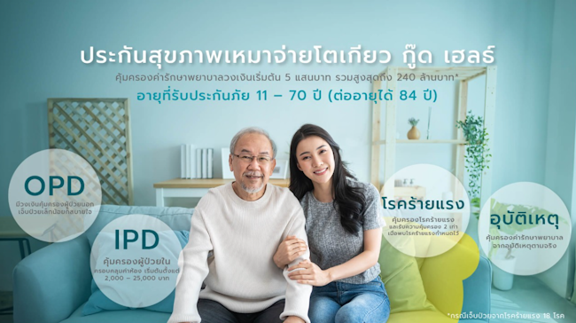โตเกียวมารีน Good health โตเกียวมารีน Good health