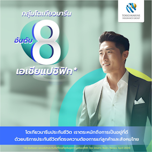 โตเกียวมารีน ข้อควรพิจารณาก่อนยกเลิกประกัน โตเกียวมารีน ข้อควรพิจารณาก่อนยกเลิกประกัน