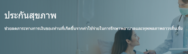 โตเกียวมารีน ประกันสุขภาพ โตเกียวมารีน ประกันสุขภาพ
