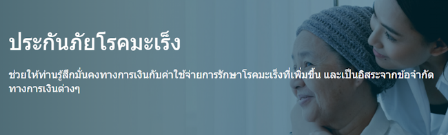 โตเกียวมารีน ประกันโรคมะเร็ง โตเกียวมารีน ประกันโรคมะเร็ง