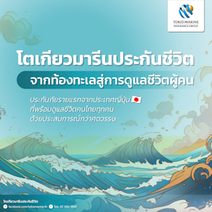 โตเกียวมารีน ยกเลิกประกัน โตเกียวมารีน ยกเลิกประกัน