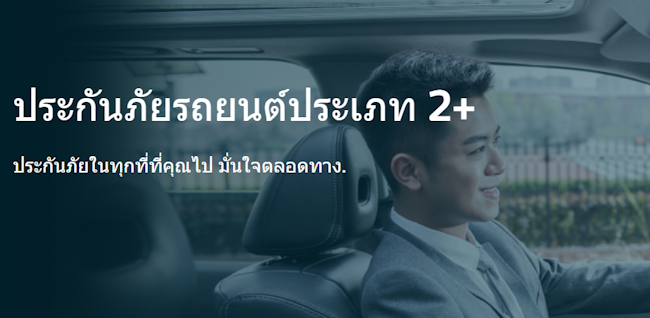 โตเกียวมารีนประกัน 2+ โตเกียวมารีนประกัน 2+