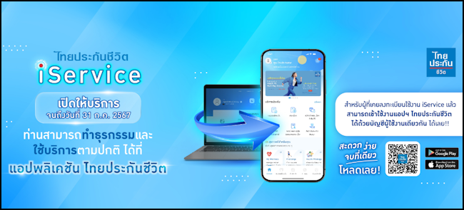 ไทยประกันชีวิต บริการออนไลน์ ไทยประกันชีวิต บริการออนไลน์