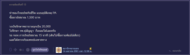 ไทยประกันชีวิต รีวิว Pantip ไทยประกันชีวิต รีวิว Pantip