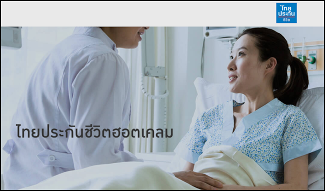 ไทยประกันชีวิต เคลม ไทยประกันชีวิต เคลม